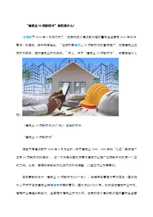 建筑业项新技术