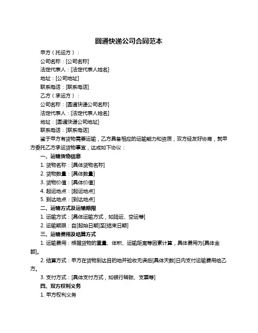 圆通快递公司合同范本