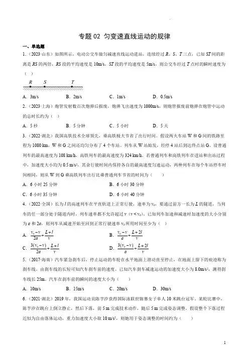 专题02 匀变速直线运动的规律(原卷版)：十年(2014-2023)高考物理真题分项汇编(全国通用)
