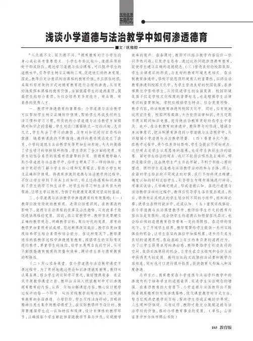 浅谈小学道德与法治教学中如何渗透德育