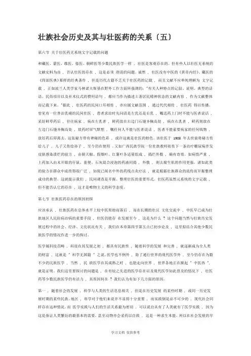 壮族社会历史及其与壮医药的关系(五)