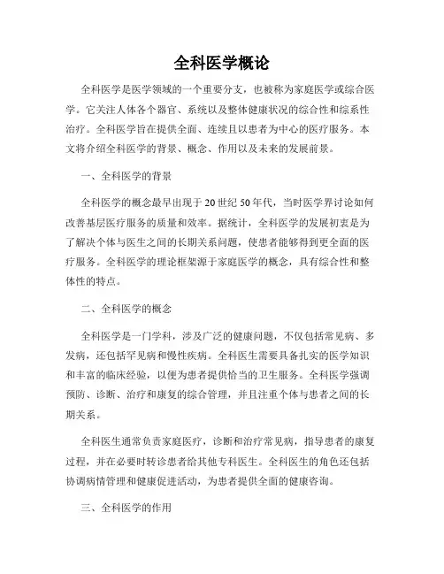 全科医学概论