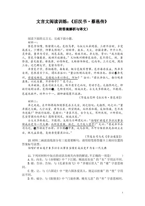 文言文阅读训练：《后汉书-蔡邕传》(附答案解析与译文)
