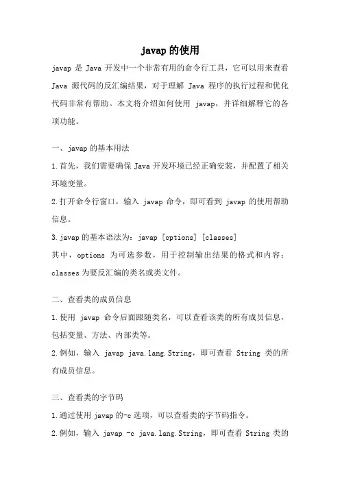 javap的使用