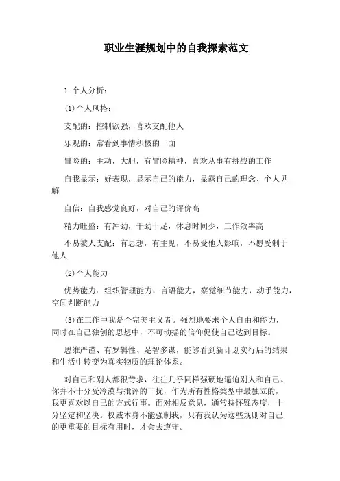 职业生涯规划中的自我探索范文
