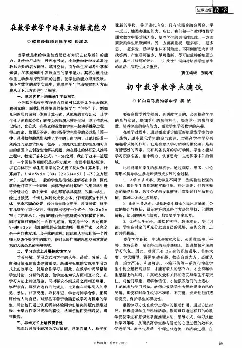 初中数学教学点滴谈
