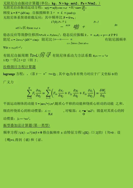 结构动力学计算题