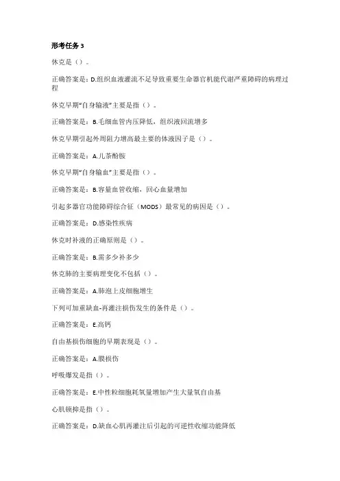 国开《病理生理学》形考任务3答案
