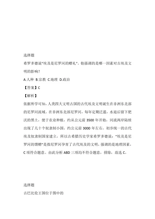 成都外国语学校2023年九年级上册历史期中考试试卷带解析及答案