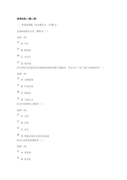 形考任务二(第二章)