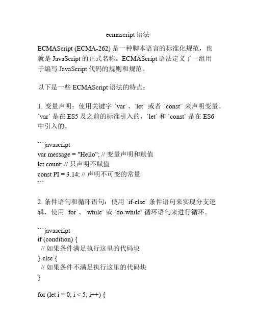 ecmascript语法