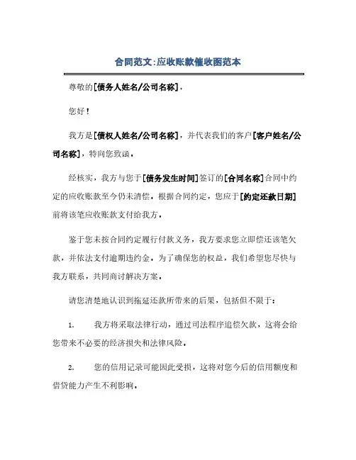 通用范文(正式版)合同范文应收账款催收函范本
