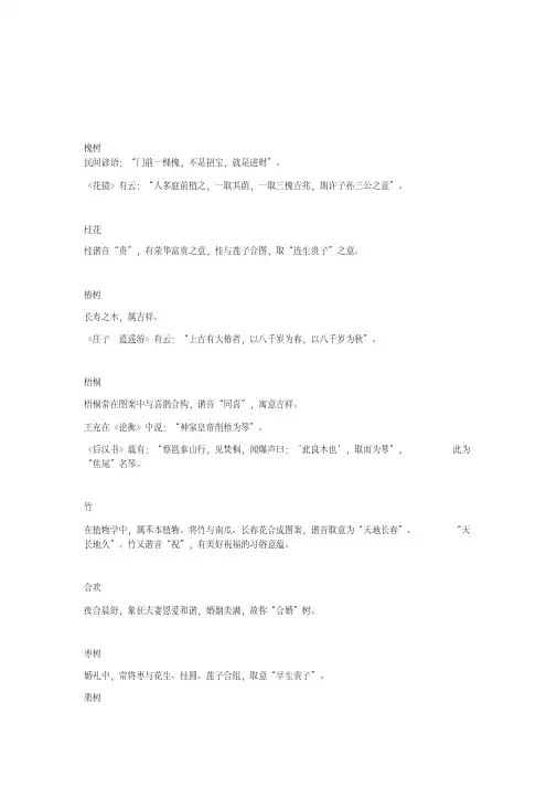 常用植物的吉祥寓意