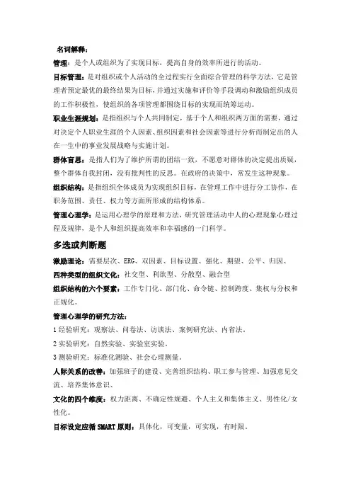 管理心理学