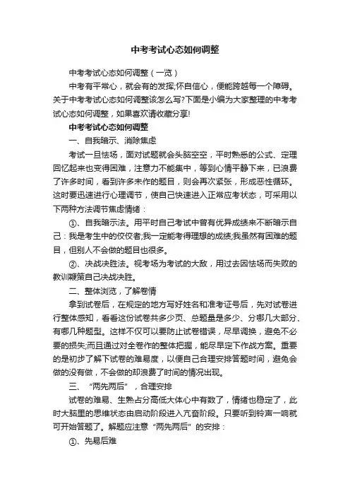 中考考试心态如何调整