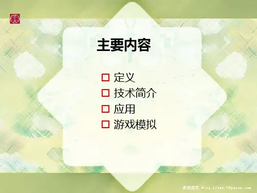 团体心理治疗PPT课件
