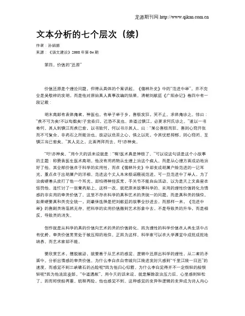 文本分析的七个层次(续)