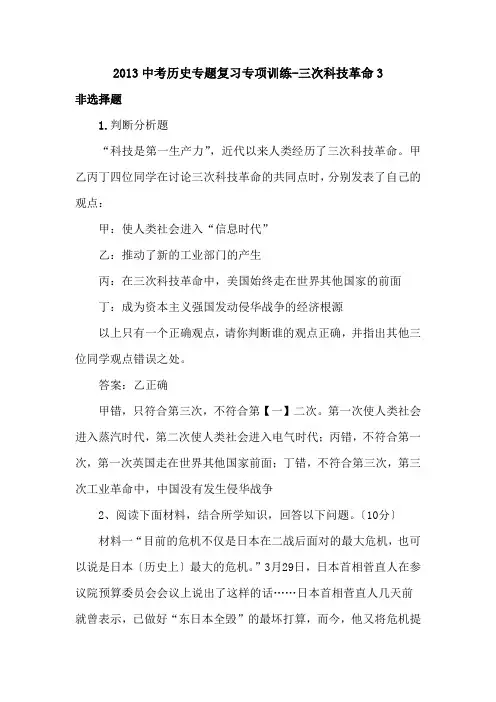 2013中考历史专题复习专项训练-三次科技革命3.doc