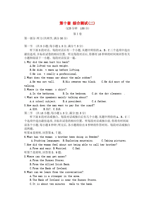 (全国100所名校单元测试示范卷)高考英语 综合测试二(必修3-必修4)