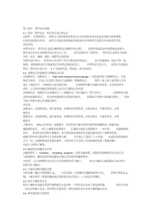 程序设计基础(知识点)