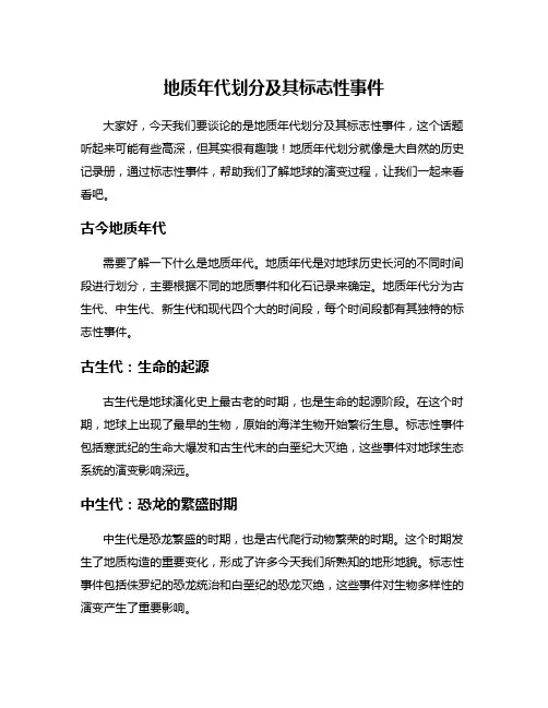 地质年代划分及其标志性事件