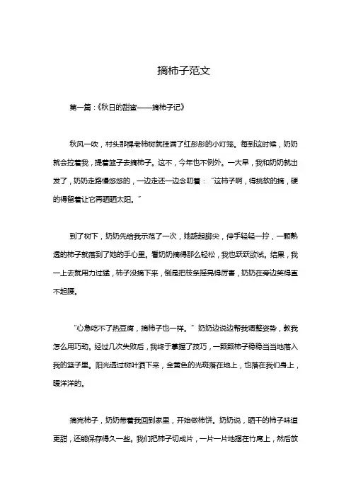 摘柿子范文