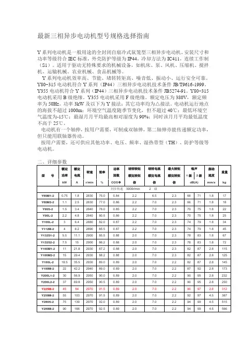 最新三相异步电动机型号规格选择指南