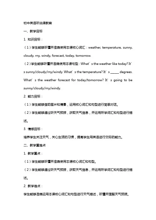 初中英语听说课教案