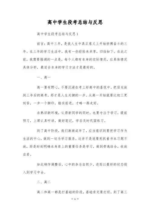 高中学生段考总结与反思