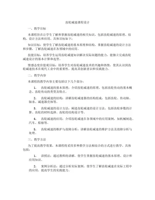 齿轮减速课程设计