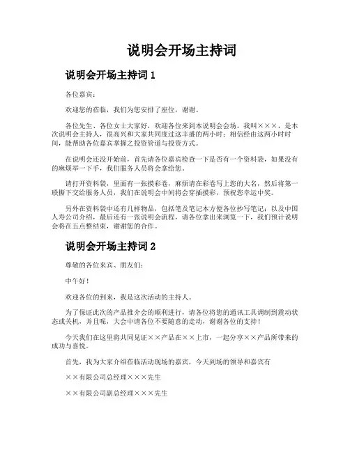 说明会开场主持词