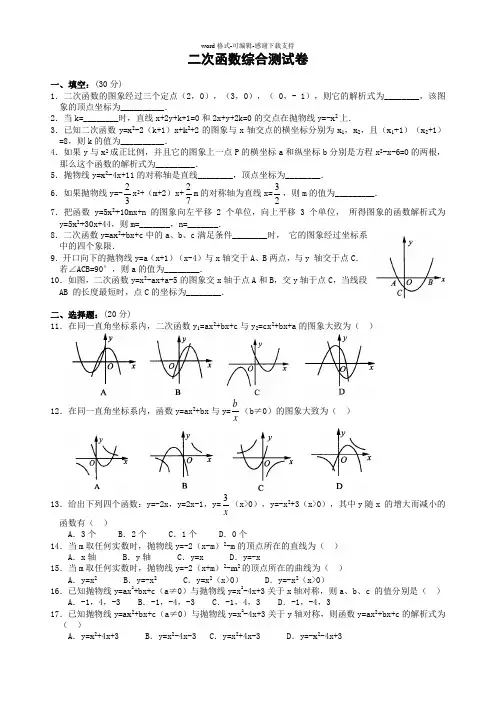 二次函数单元综合测试卷(含答案)