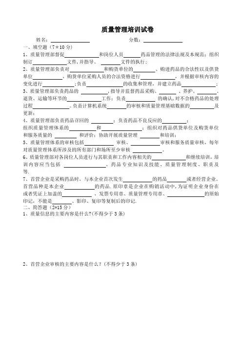 药品GSP质量管理培训试卷及答案