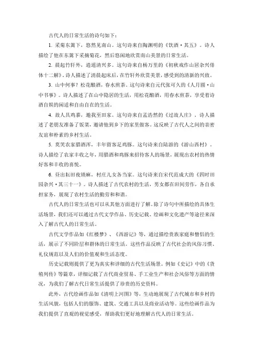 古代人的日常生活的诗句