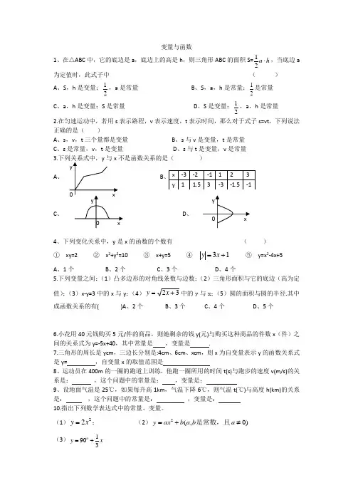 2020-2021学年华东师大版八年级下册数学 17.1.1变量与函数习题