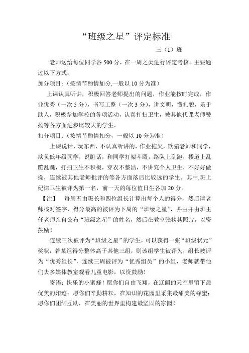 班级之星评定标准