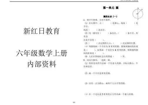 北师大六年级数学-第一单元圆测试题