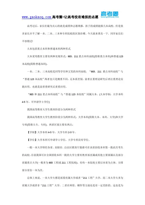大学一本、二本、三本的区别,你了解吗？