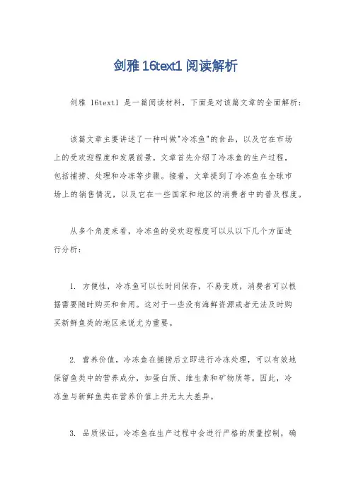 剑雅16text1阅读解析