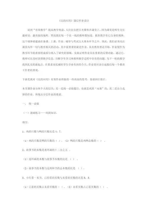 《比的应用》课后作业设计