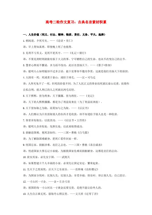 高考二轮作文复习古典名言素材积累