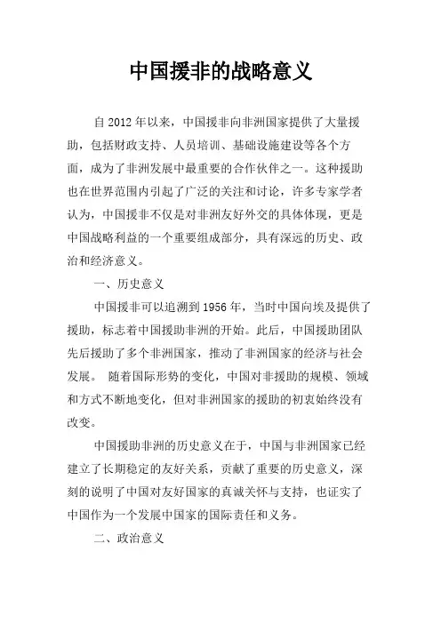 中国援非的战略意义