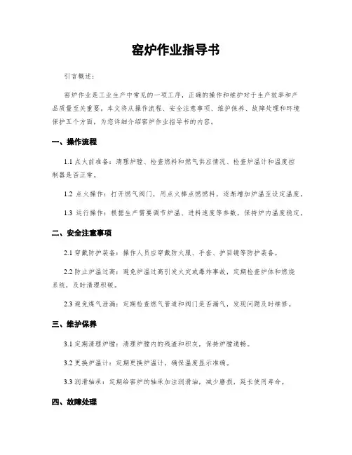 窑炉作业指导书