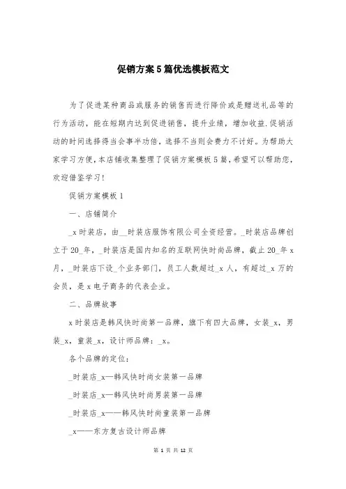 促销方案5篇优选模板范文