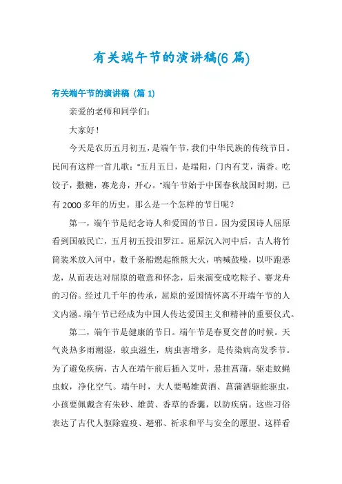 有关端午节的演讲稿(6篇)