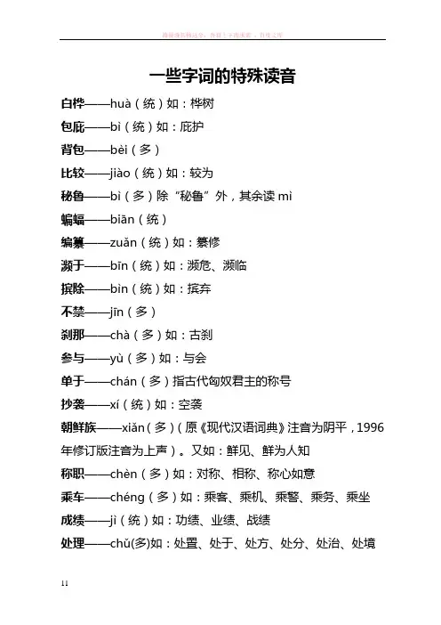 一些字词的特殊读音