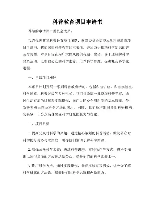 科普教育项目申请书