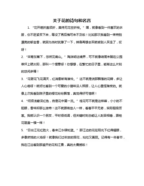关于花的诗句和名言