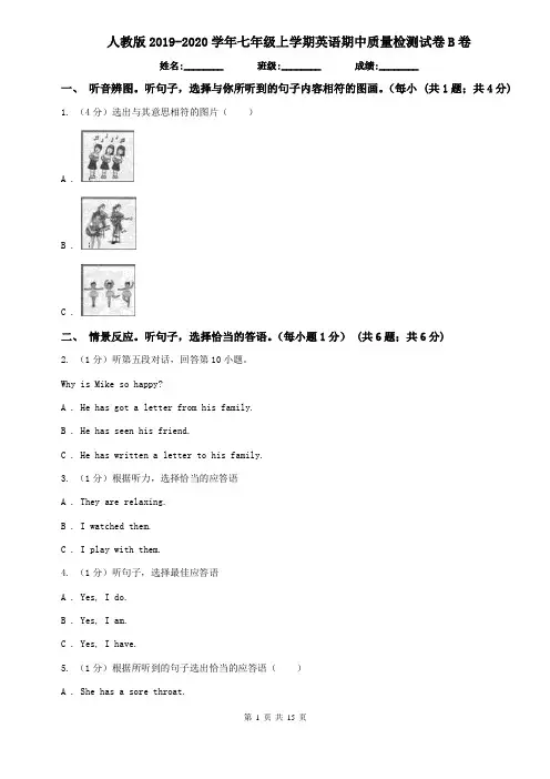 人教版2019-2020学年七年级上学期英语期中质量检测试卷B卷