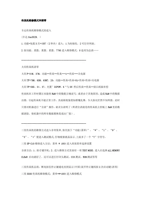 传真机